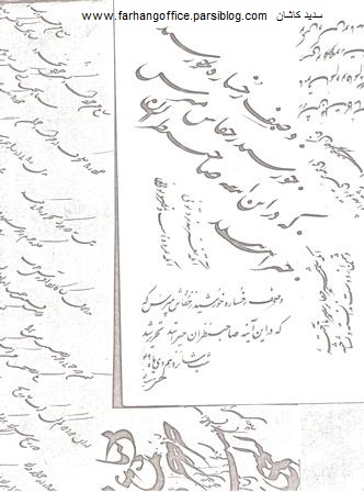 نمونه خط میرزا حسن شیبانی