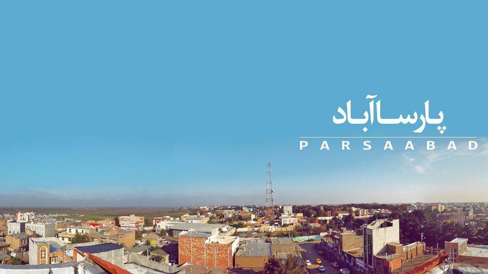 شهر پار آباد