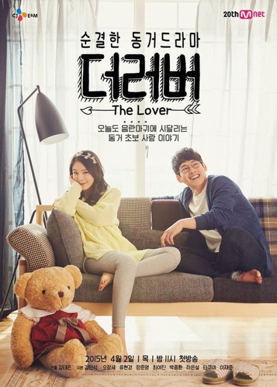 دانلود سریال کره ای عاشق The Lover 2015