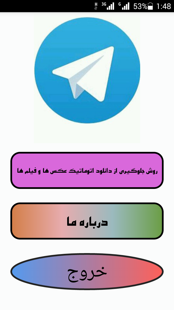 دانلود کتاب اندروید آموزش جلوگیری از دانلود خودکار عکس ها و فیلم ها در تلگرام
