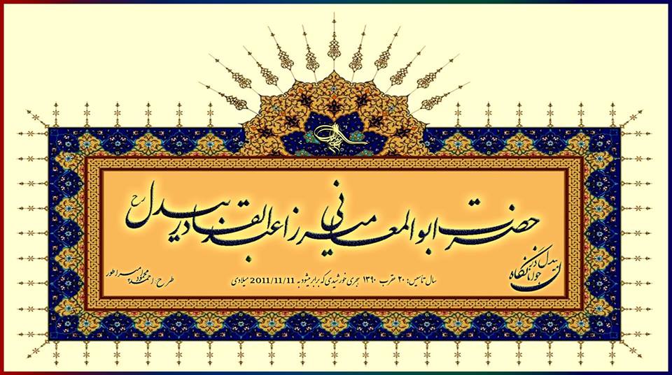 طرح تابلو های حضرت ابوالمعانی میرزا عبدالقادر بیدل رح توسط احمد محمود امپراطور    