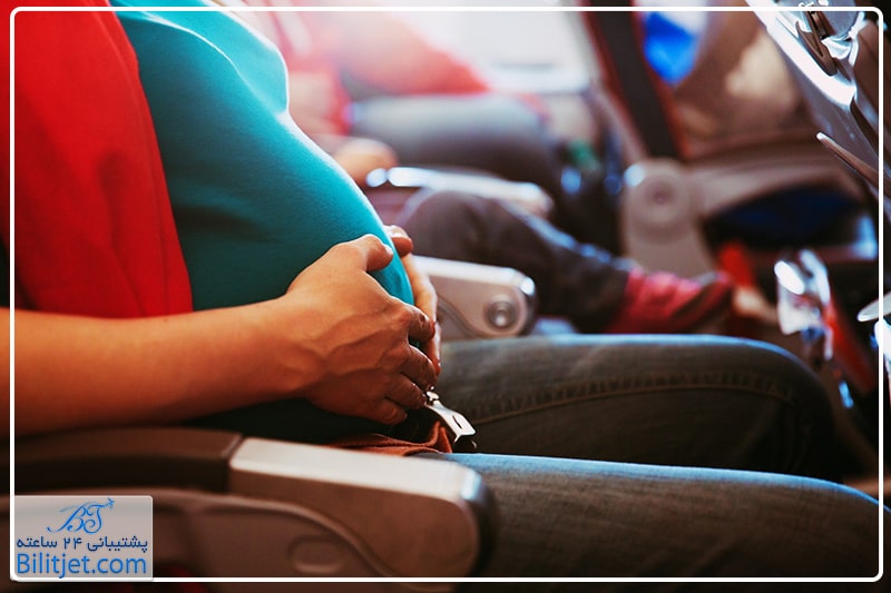 قوانین پروازی در زمان بارداری خانم ها
