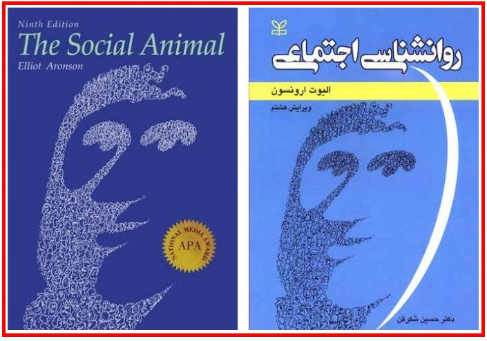 کتاب روانشناسی اجتماعی (به جای حیوان اجتماعی!)