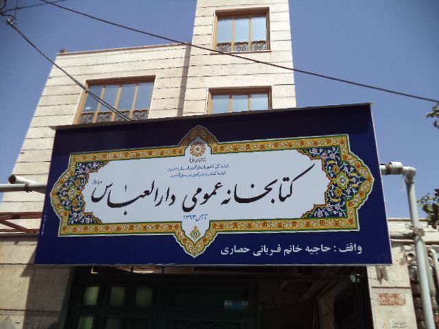 وبلاگ کتابخانه عمومی شریفیه قزوین