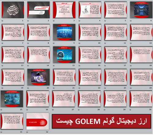 ارز دیجیتال گولم GOLEM چیست
