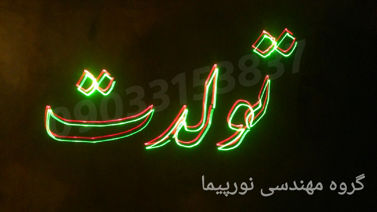 نمونه طراحی متن فارسی و انگلیسی برای دستگاه لیزر SD-RGY