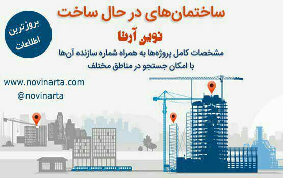 شماره معمارهای ساختمانی ساختمان سازها شیراز