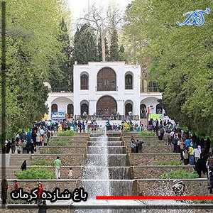 باغ-شازده-کرمان