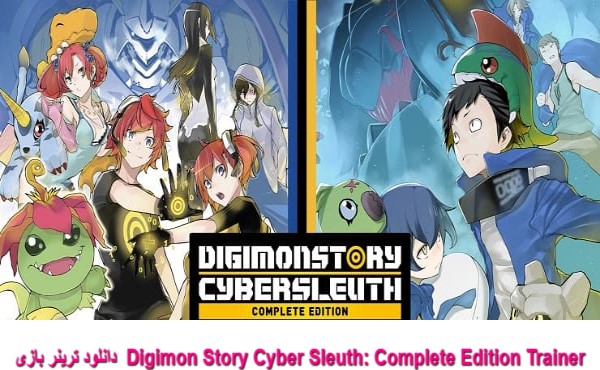 دانلود ترینر بازی  Digimon Story Cyber Sleuth: Complete Edition Trainer