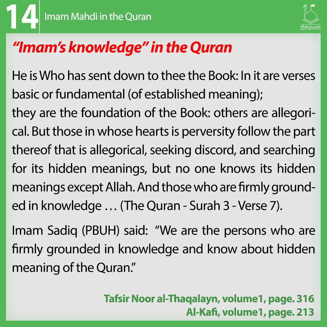 12th imam in the quran
