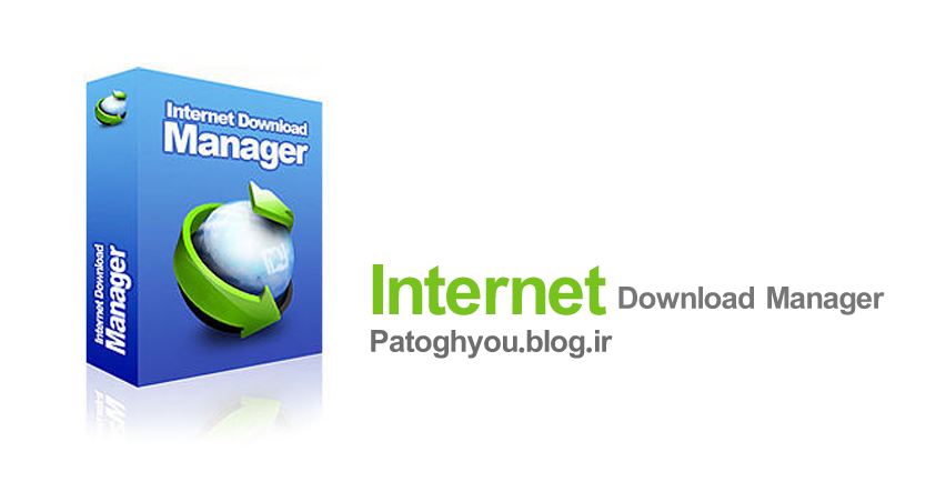 آخرین ورژن قدرتمندترین دانلودر Internet Download Manager 6.28.17