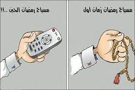 کاریکاتور های طنز ماه رمضان(بیا تو سپاس هم بده) 1