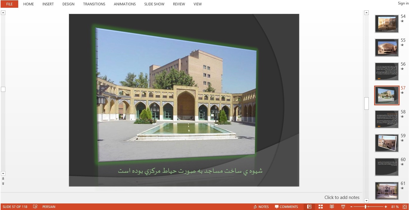 پاورپوینت حیاط در معماری ایرانی