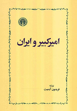 کتاب امیرکبیر و ایران