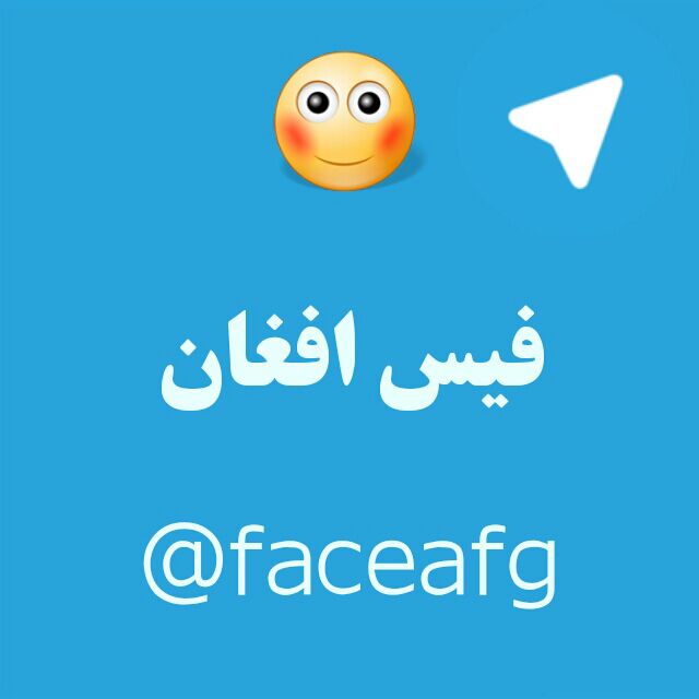 گروه تلگرام افغانی
