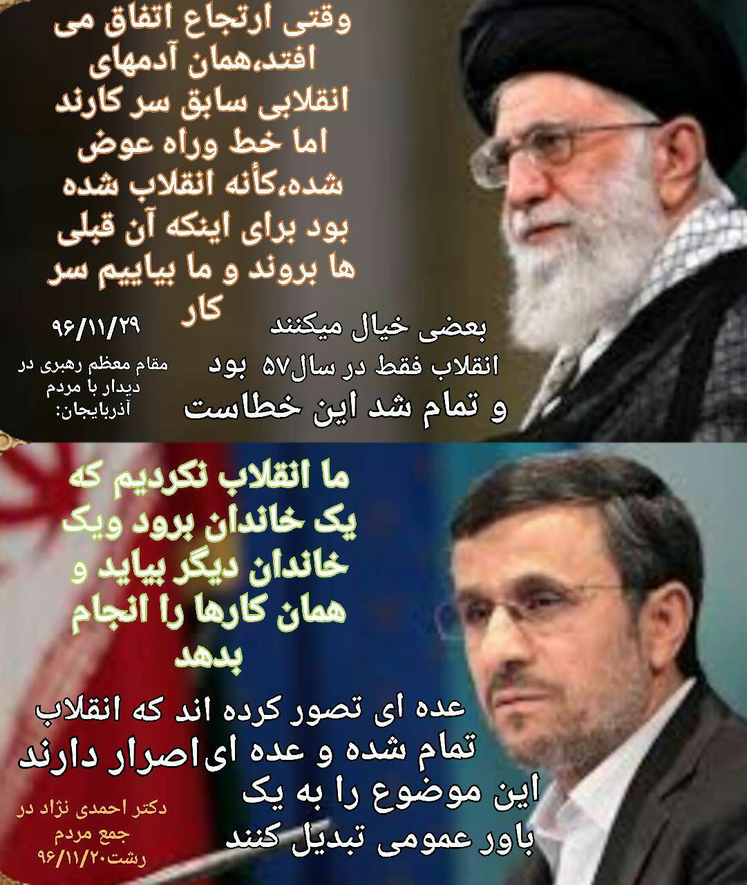 شباهت معنادار سخنرانی اخیر رهبری و احمدی نژاد