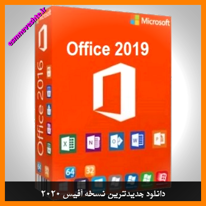 دانلود جدیدترین نسخه آفیس 2020 | Microsoft Office Pro Plus 2020