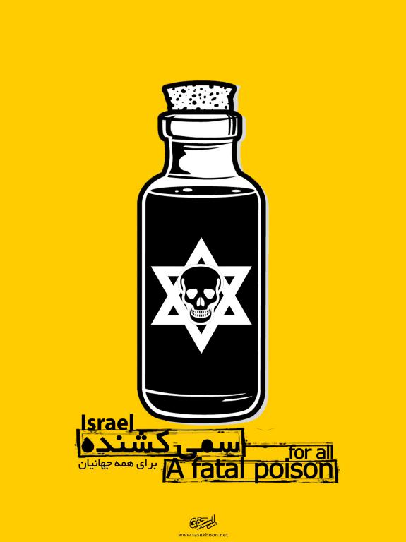 پوستر اسرائیل جنایتکار