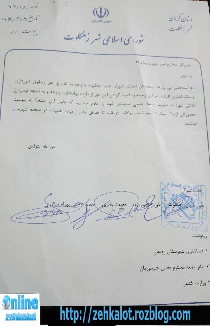 استعفای شوراهای شهر زهکلوت