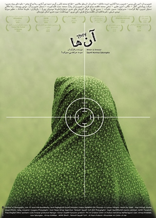 پوستر فیلم «آن ها»- طراح پوستر: سید مرتضی سبزقبا- امور رایانه: حجت کایدخورده