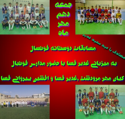 مدرسه فوتبال غدیر