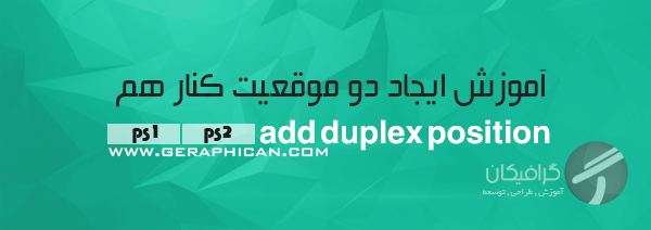 dxya_dublex-position.png