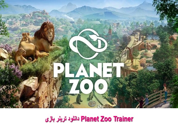 دانلود ترینر بازی Planet Zoo Trainer