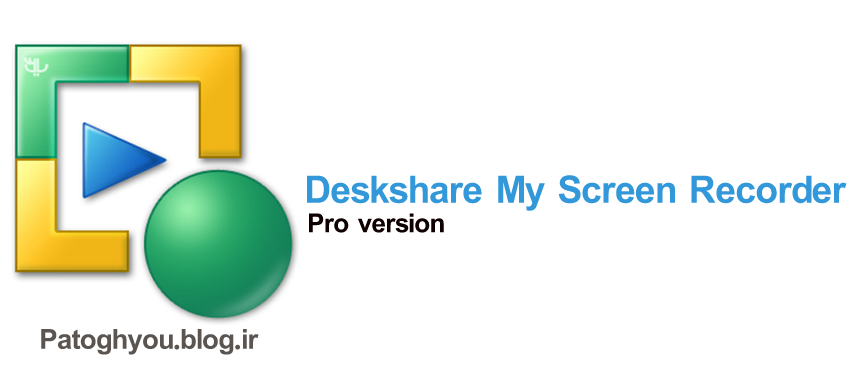 دانلود نرم افزار Deskshare My Screen Recorder Pro 5.0 فیلمبرداری از صفحه دسکتاپ