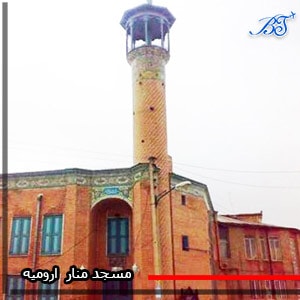 مسجد_مناره
