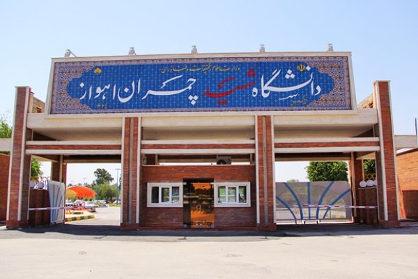 دانشگاه شهید چمران اهواز - کلید اول - گلستان