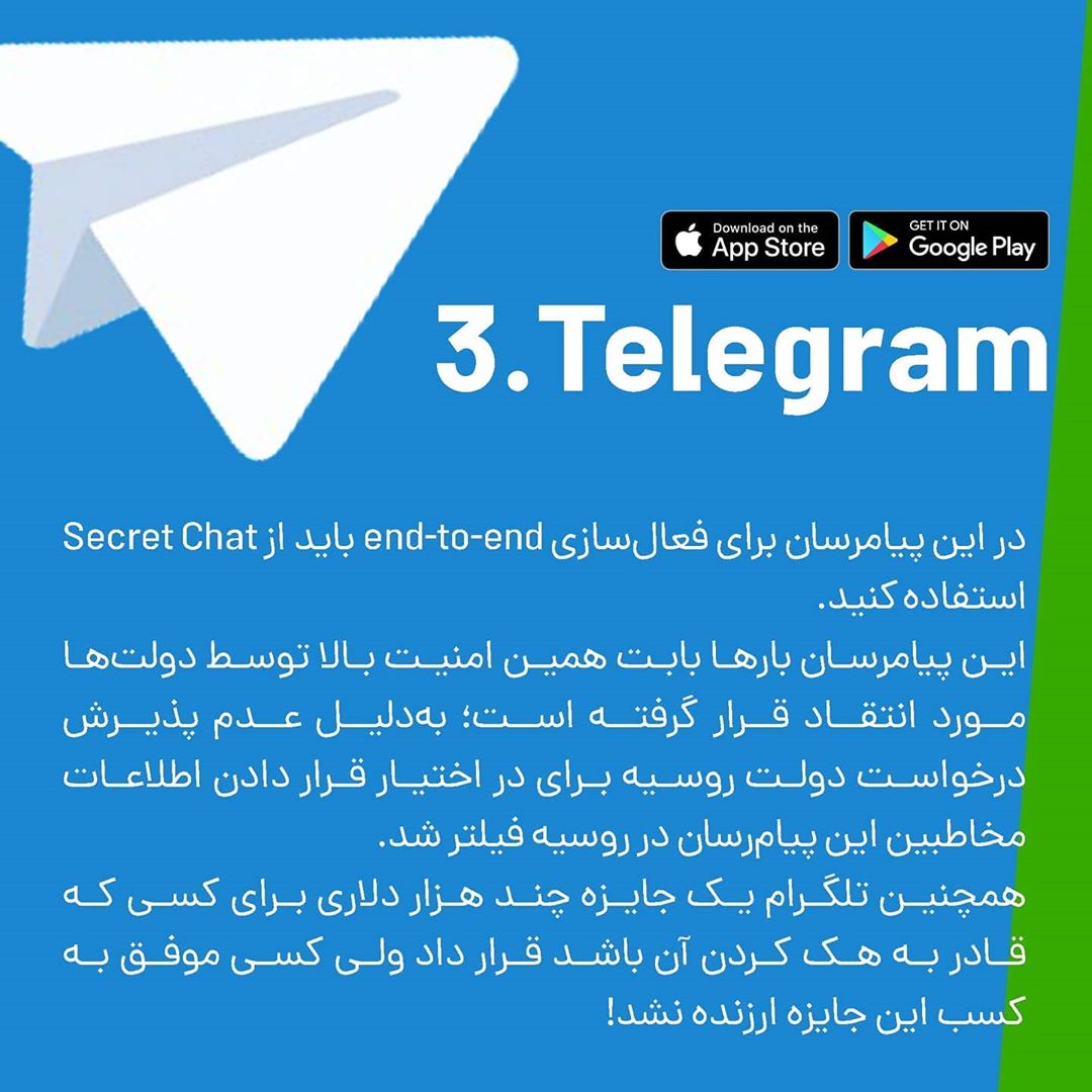 پیام رسان امن تلگرام