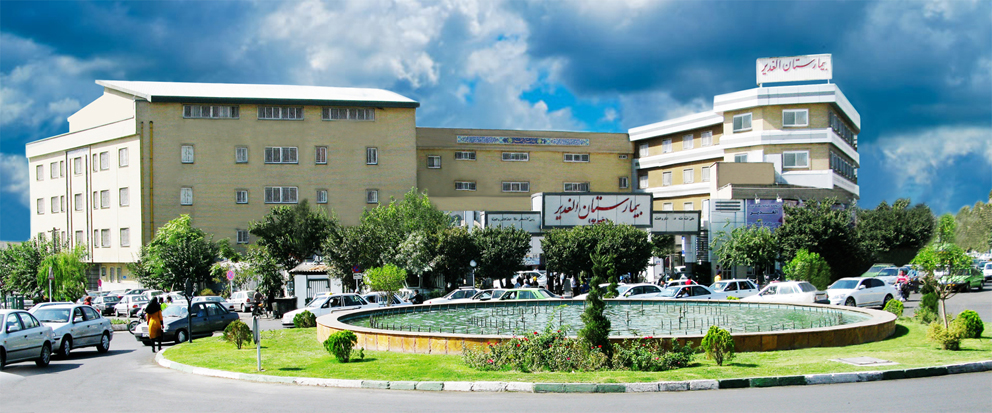 بیمارستان الغدیر