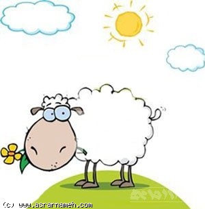 کاریکاتور گوسفندی به مناسبت عید قربان 1