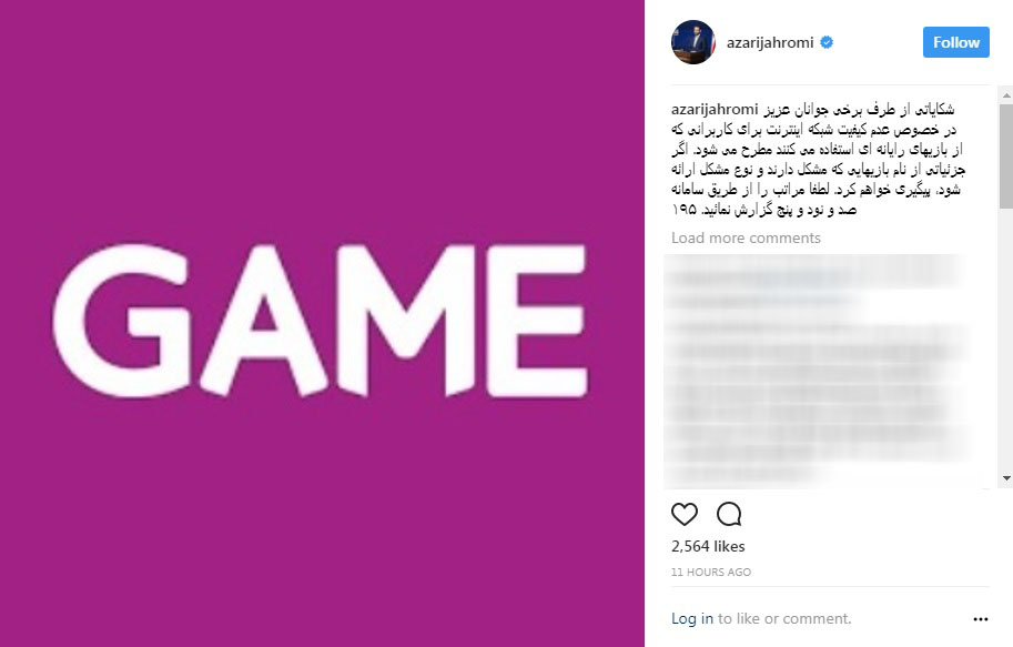 وزیر ارتباطات اعلام کرد به رفع مشکل بازی‌های آنلاین رایانه‌ای کمک کنید