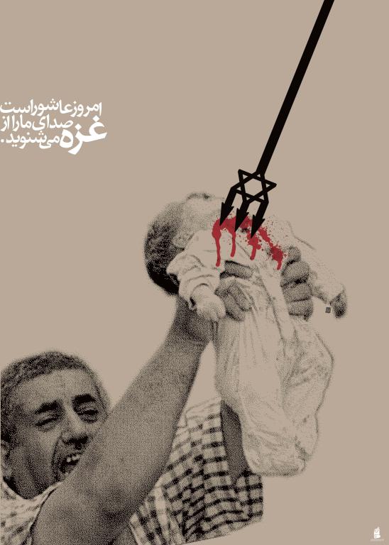 پوستر عاشورای غزه