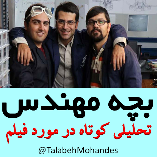 mnm7_bacheh-mohandes.png (526×527)