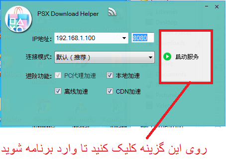 Psx Download Helper For Mac