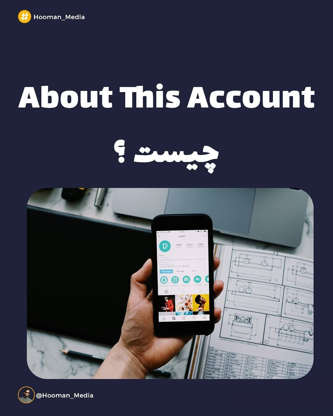 About this Account چیست؟