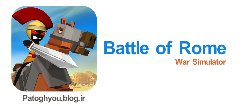 دانلود بازی Battle of Rome شبیه ساز نبرد روم باستان برای اندروید+مود