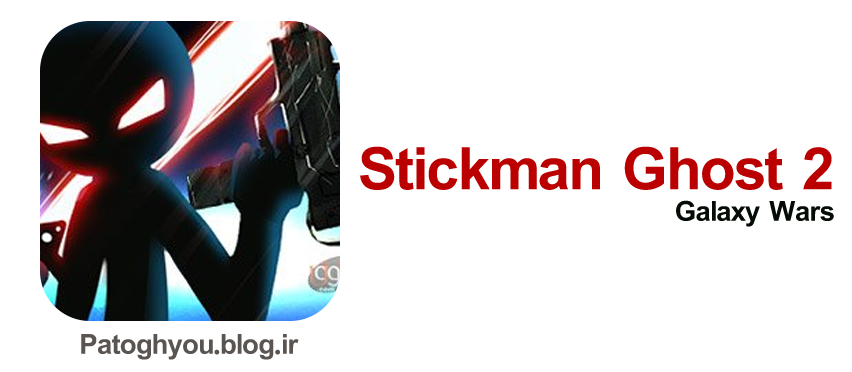 دانلود بازی Stickman Ghost 2 روح استیکمن 2 برای اندروید+مود