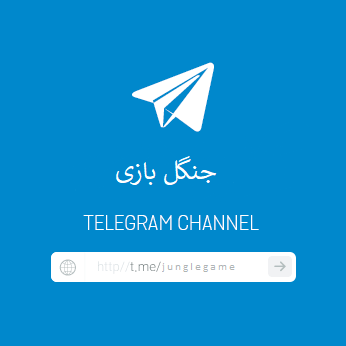 کانال تلگرام جنگل بازی