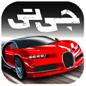 دانلود GT: Speed Club 1.14.2 - بازی ماشین سواری “باشگاه سرعت“ اندروید + مود