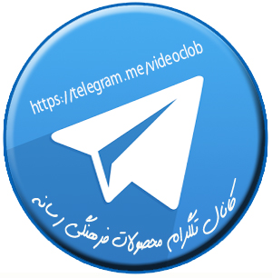 http://uupload.ir/files/r4mh_تلگرام.jpg