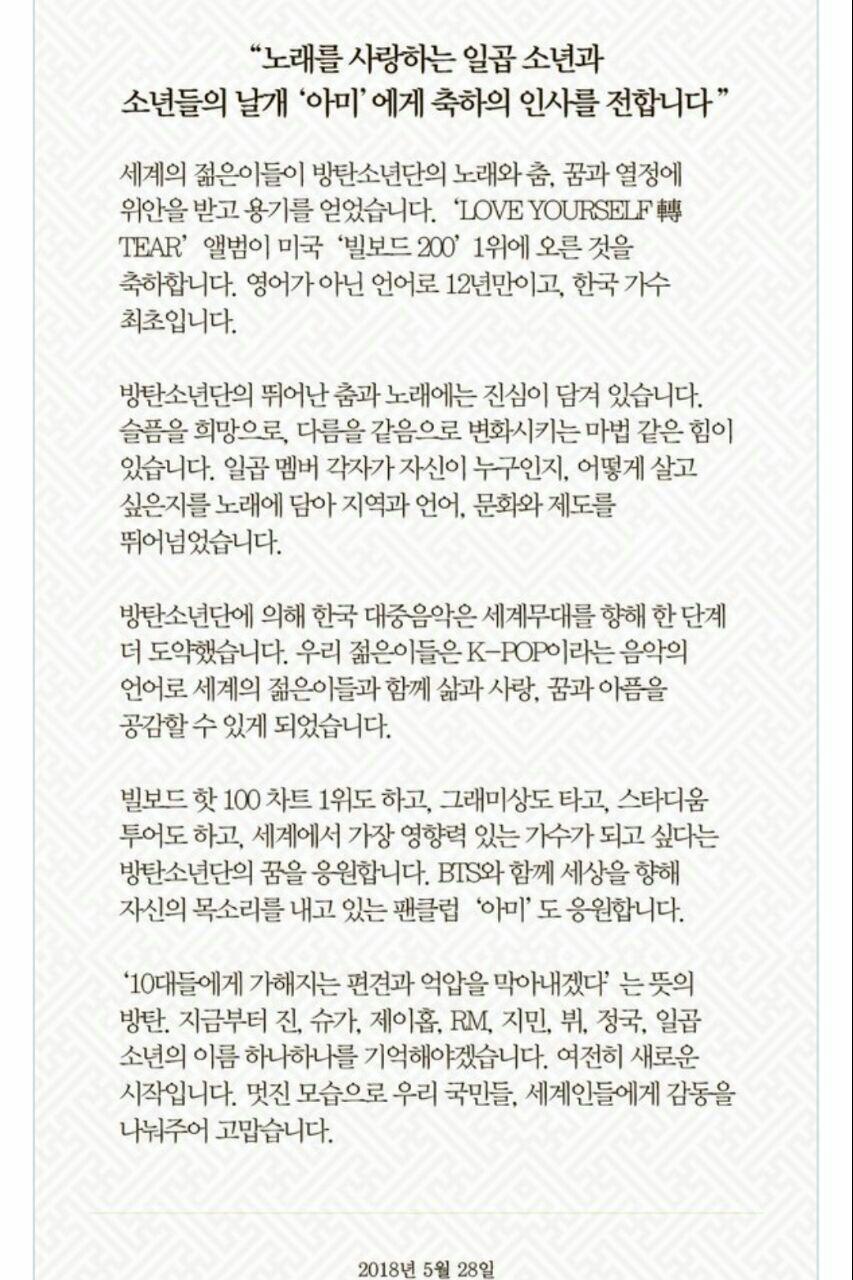 u37e photo 2018 05 28 21 41 14 - president Moon Jae in congratulates BTS amd Army for achieving No.1 On billboard 200