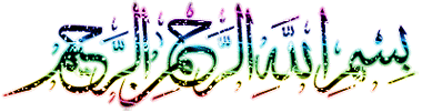 Shabahang20 Gifs and Animated-In The Name of God- تصاویر متحرک شباهنگ-بسم الله الرحمن الرحیم