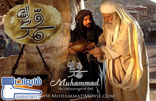 تحریم فیلم محمد رسول الله(ص) 1