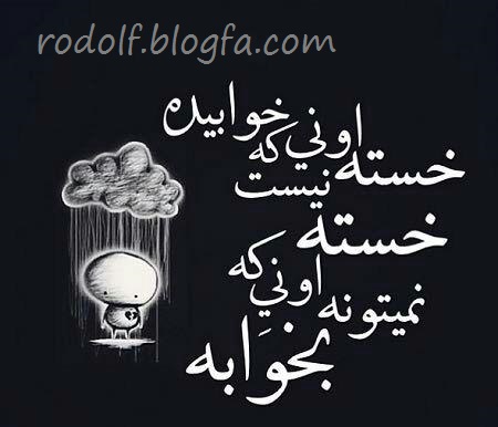 Image result for ‫چرا بخوابم‬‎