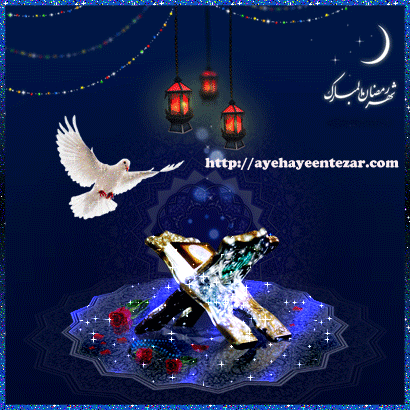 ShabahangGif & Animated pictures of Ramadan Karim   تصاویر متحرک شباهنگ – تصاویر متحرک رمضان کریم – ماه مبارک رمضان