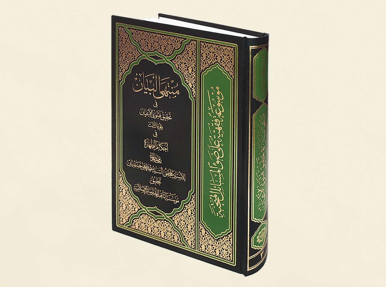 انتشار جلد سوم کتاب «منتهی البیان فی تحقیق فتاوی الاعیان» 