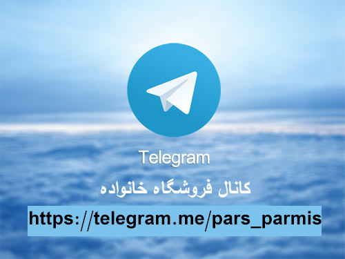 کانال تلگرام فروشگاه 